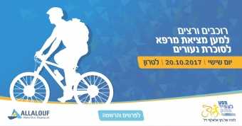 בשישי: מסע אופניים של 12 עד 36 ק״מ לזכר ג׳קי אלאלוף